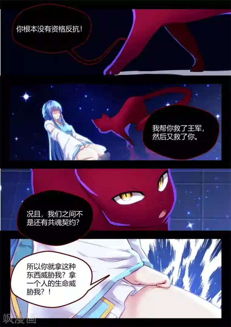 我和反派大神私奔了第61话