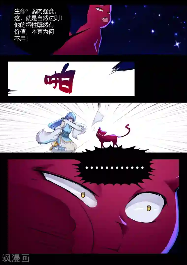 我和反派大神私奔了第61话