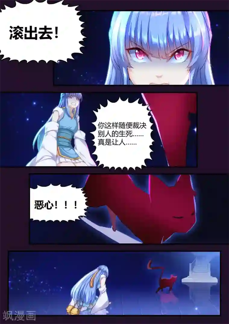 我和反派大神私奔了第61话