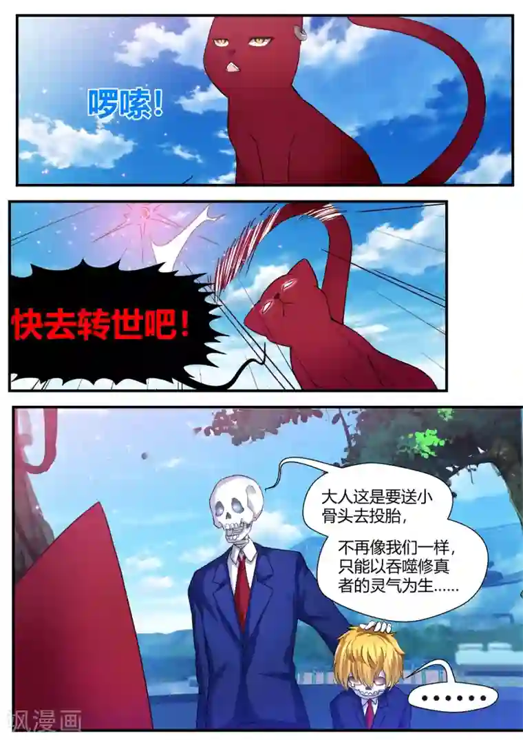 我和反派大神私奔了第61话