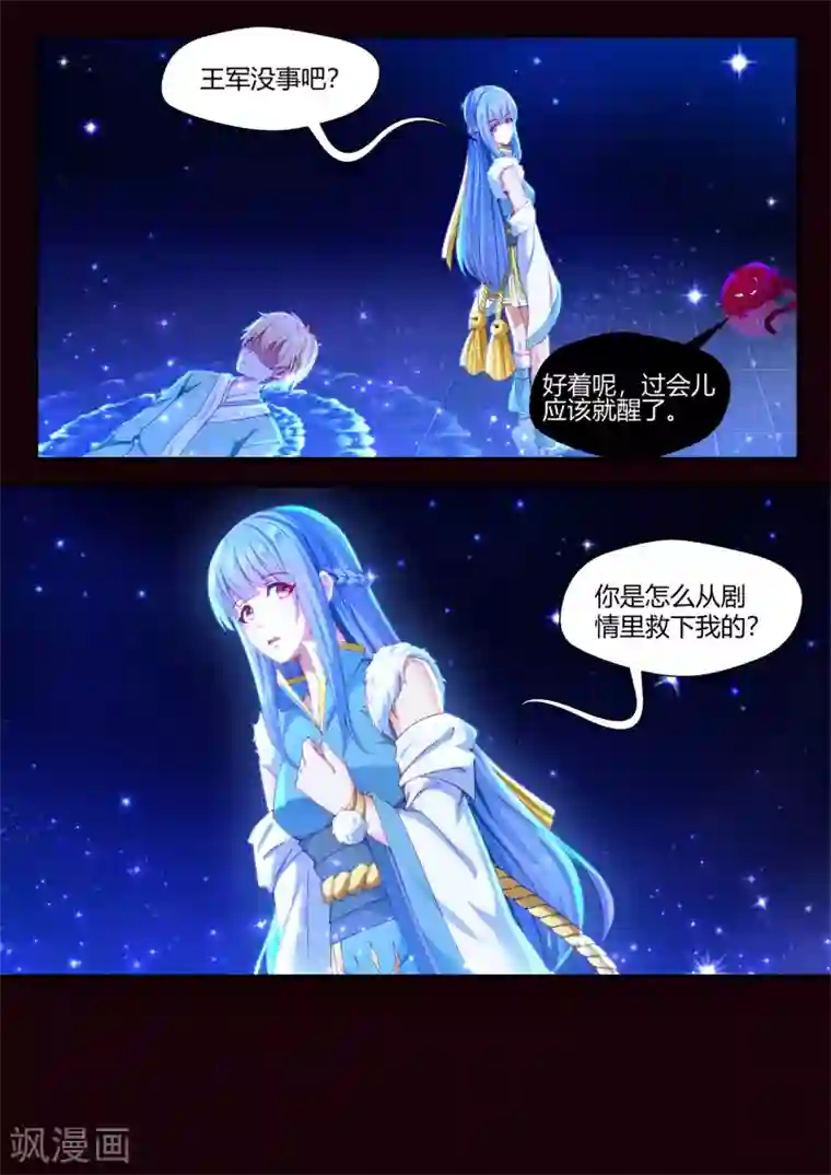 我和反派大神私奔了第61话