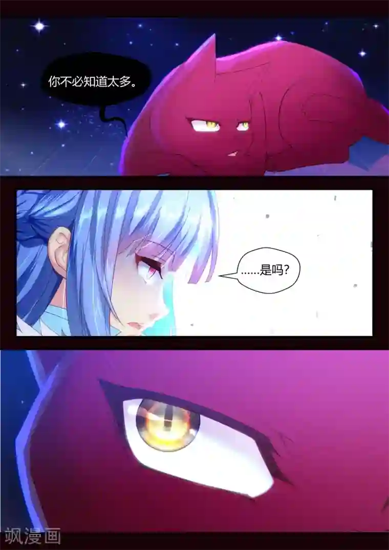 我和反派大神私奔了第61话