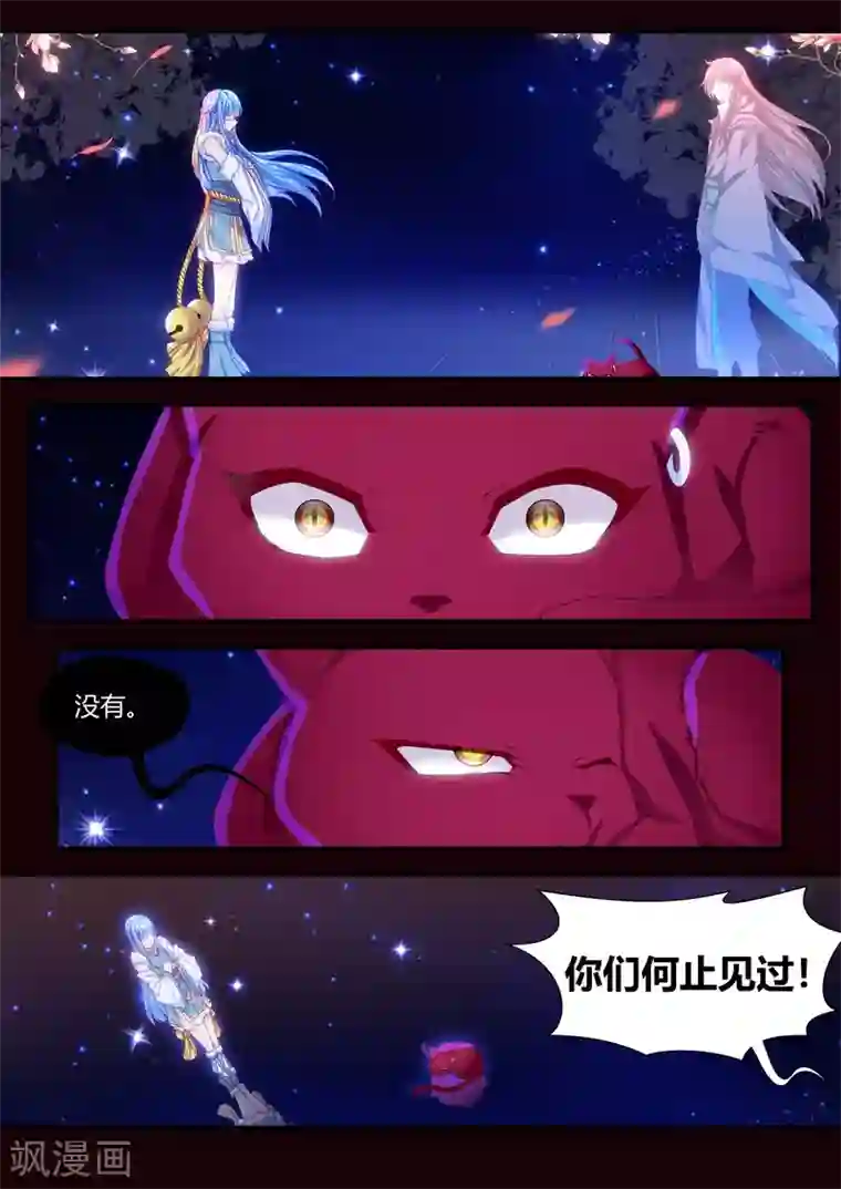 我和反派大神私奔了第61话