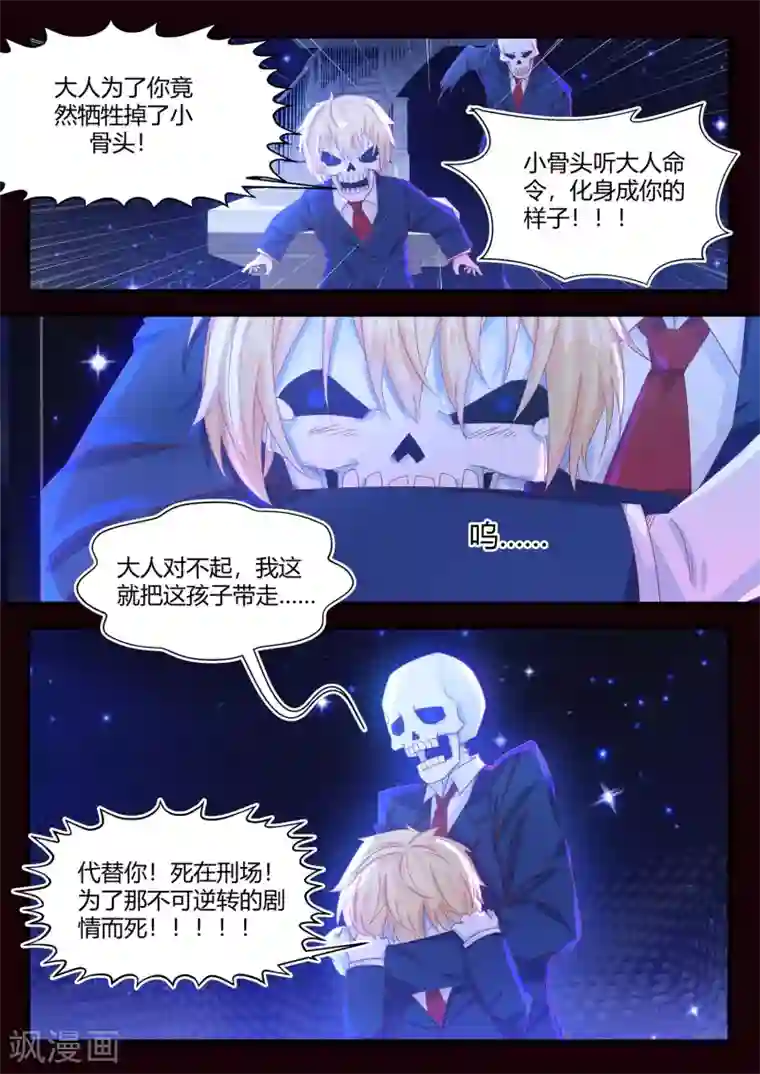 我和反派大神私奔了第61话