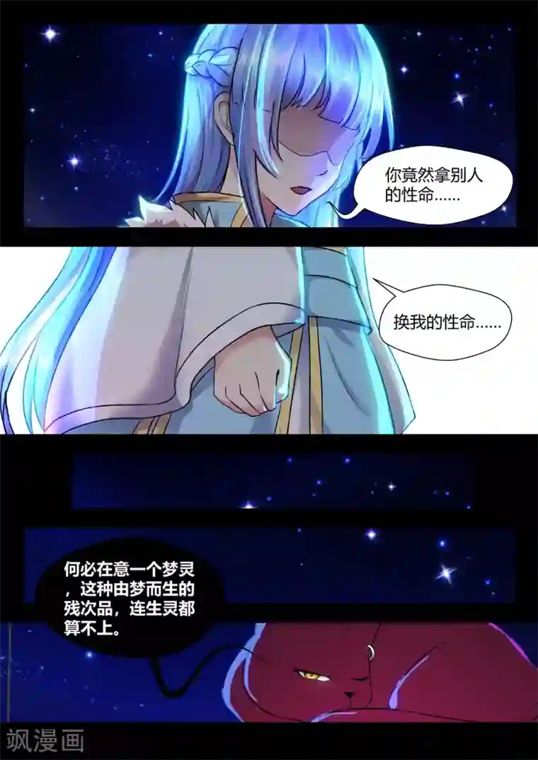 我和反派大神私奔了第61话