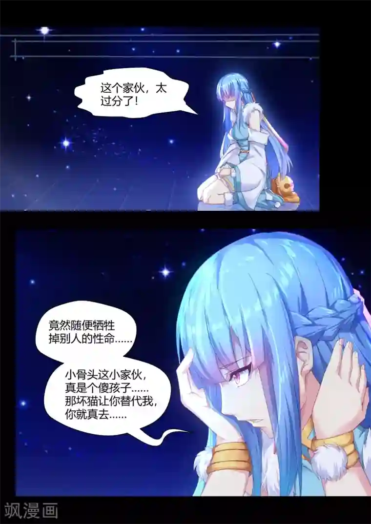 我和反派大神私奔了第62话