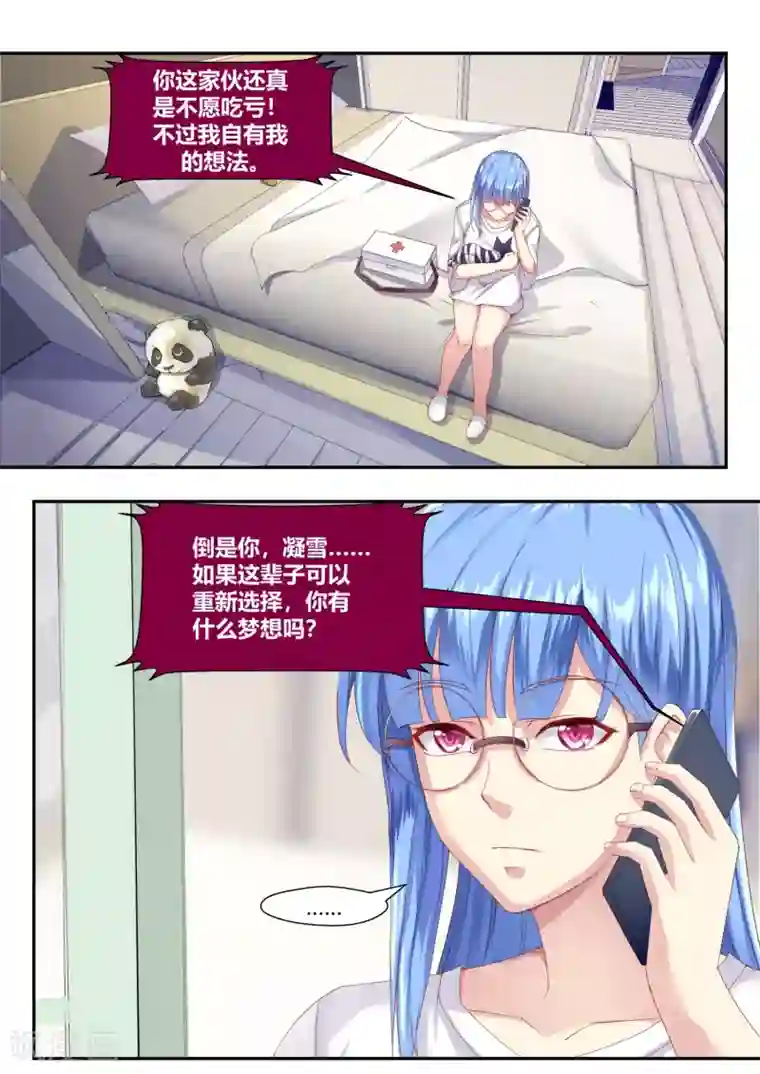 我和反派大神私奔了第62话