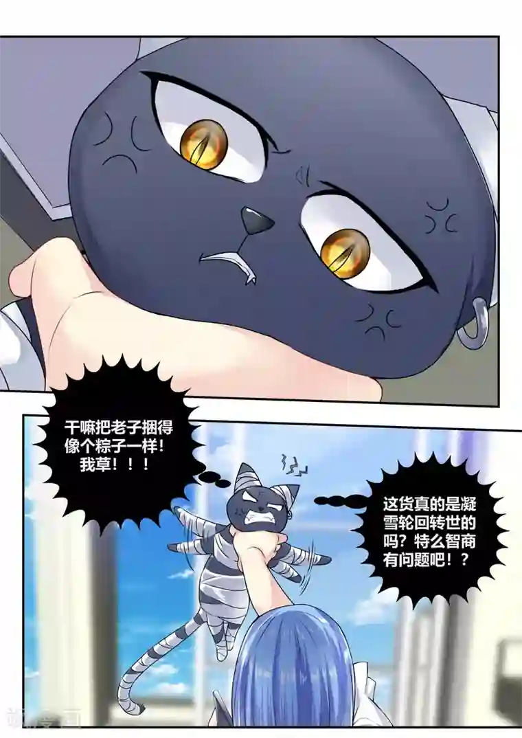 我和反派大神私奔了第62话