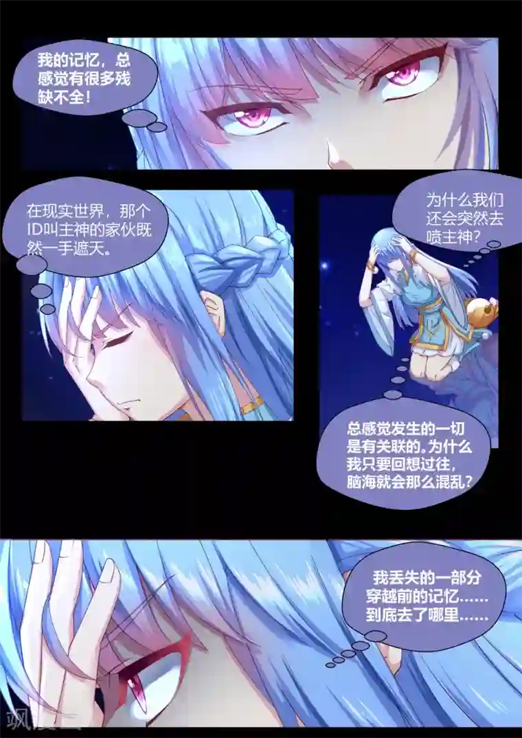 我和反派大神私奔了第62话