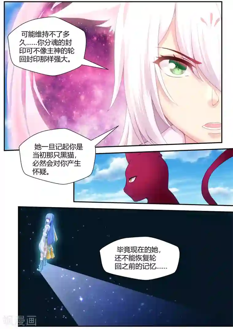 我和反派大神私奔了第63话