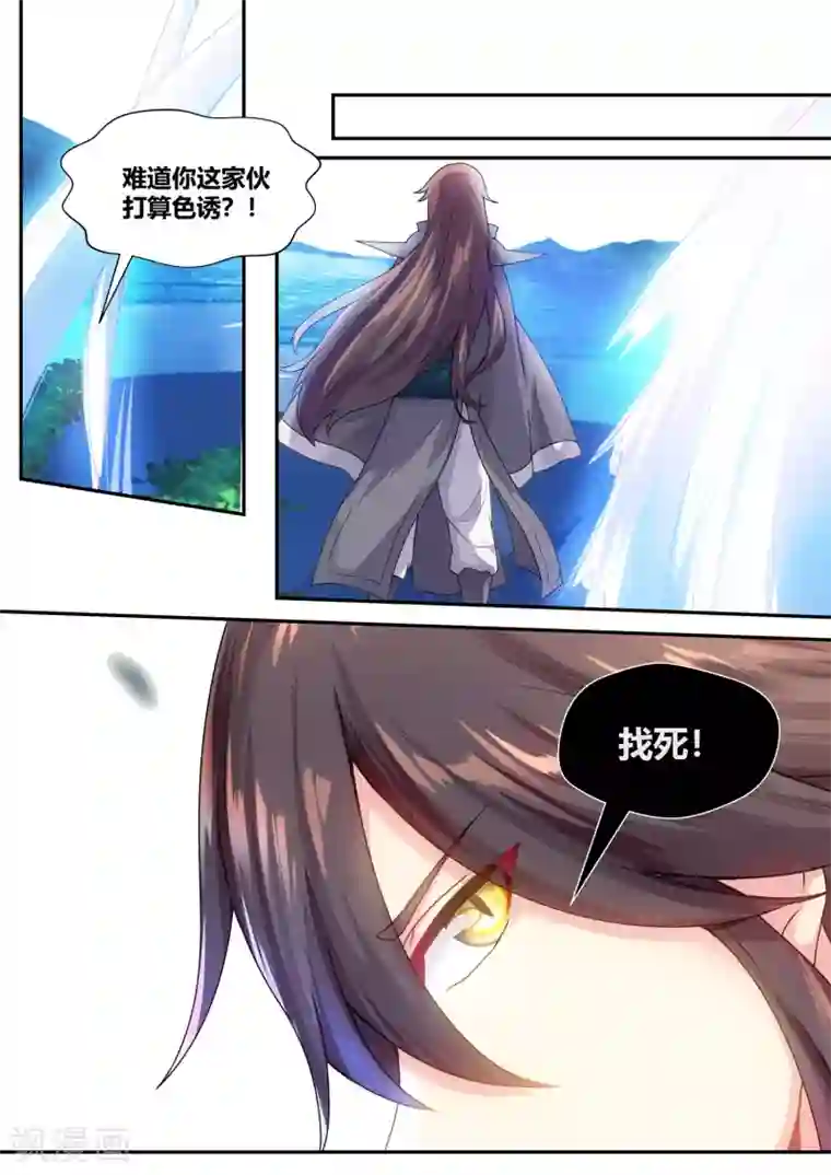 我和反派大神私奔了第63话