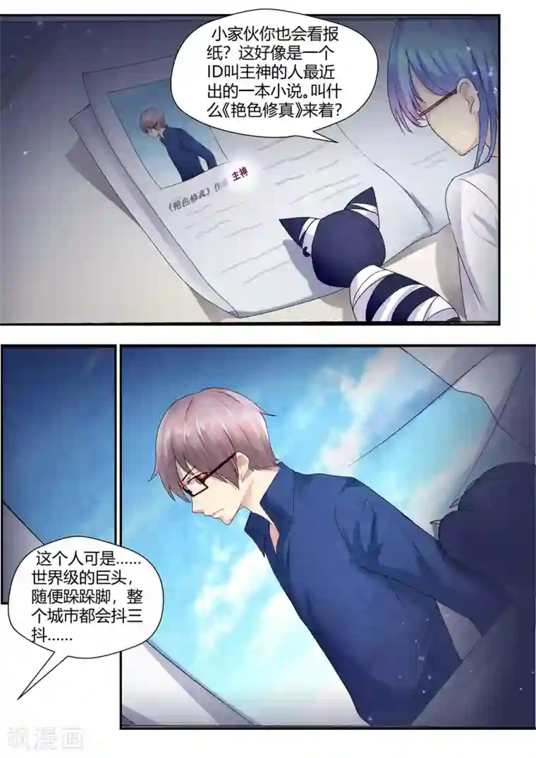 我和反派大神私奔了第63话