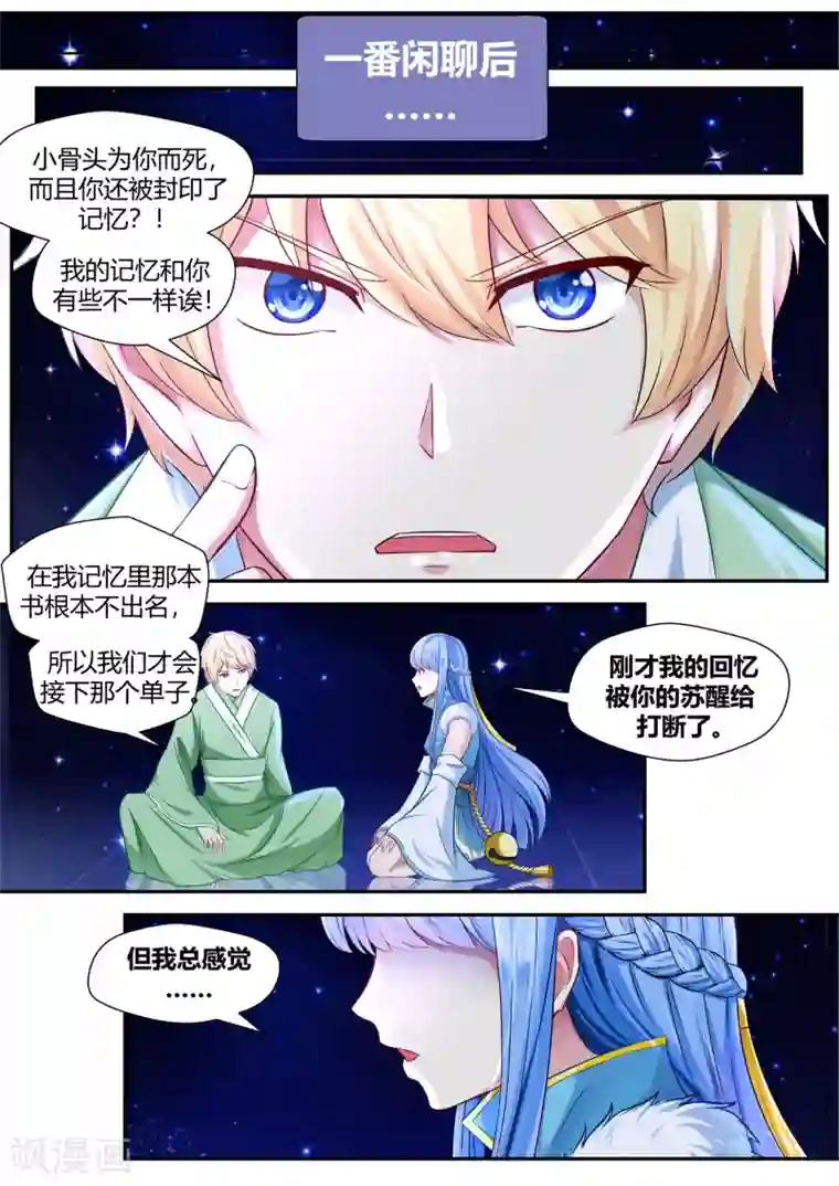 我和反派大神私奔了第63话