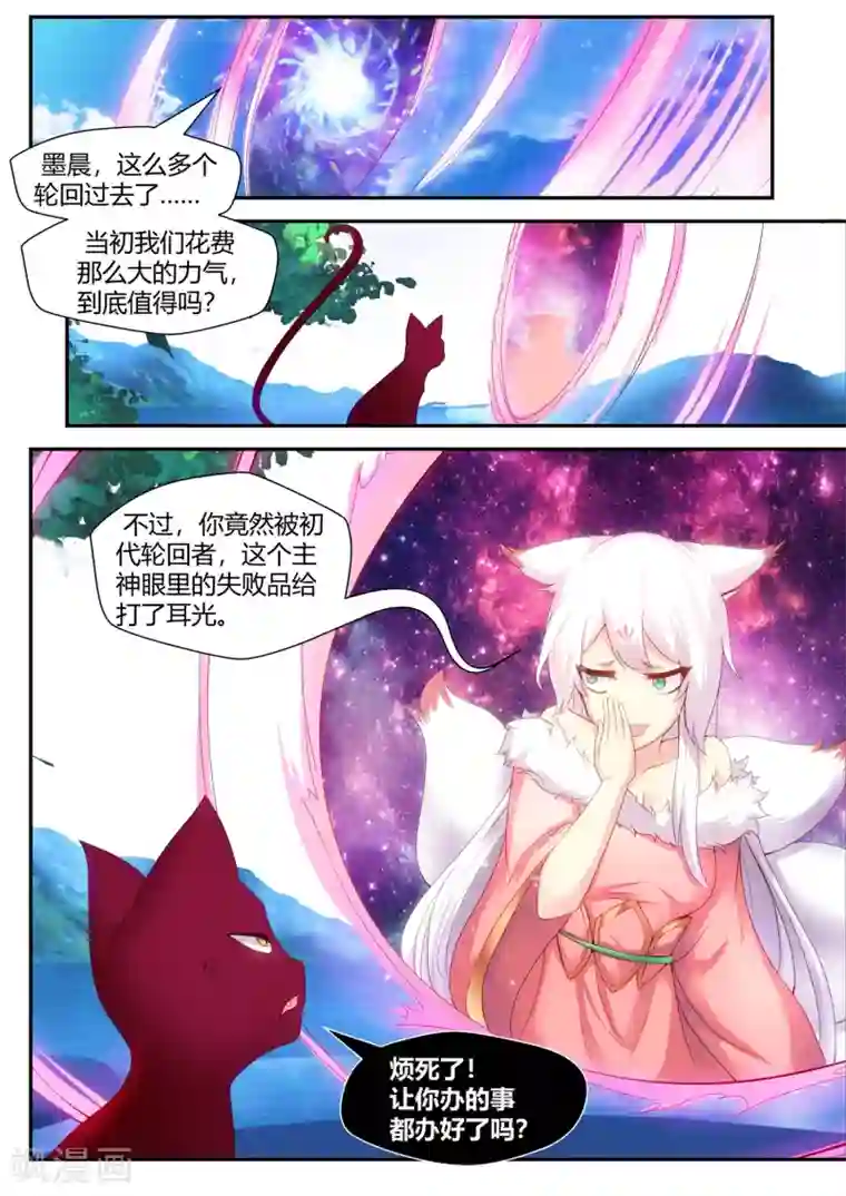 我和反派大神私奔了第63话