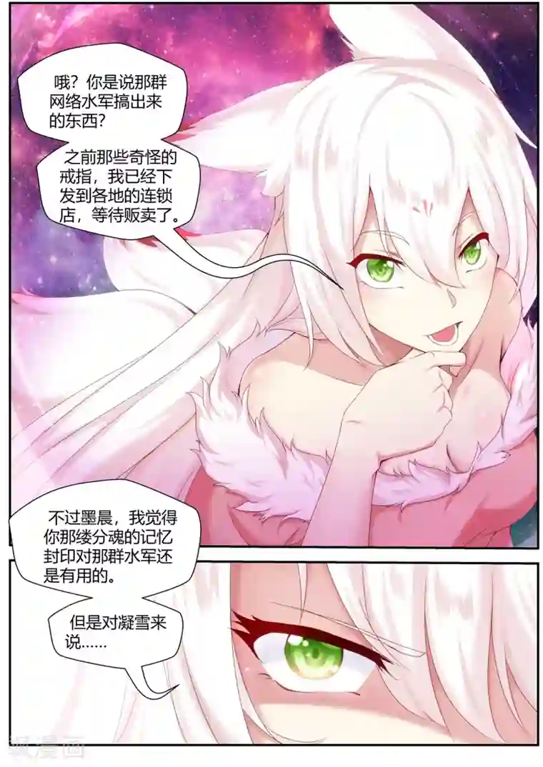 我和反派大神私奔了第63话