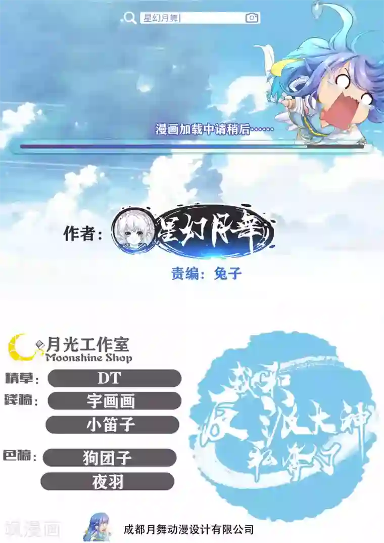 我和反派大神私奔了第64话