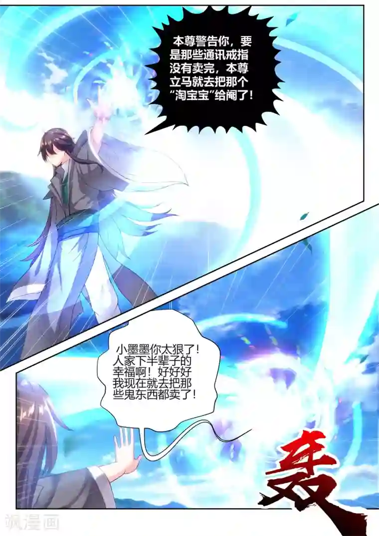 我和反派大神私奔了第64话