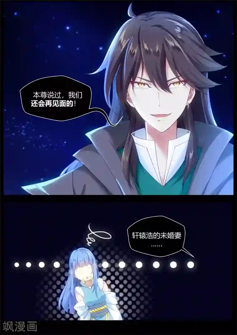 我和反派大神私奔了第64话