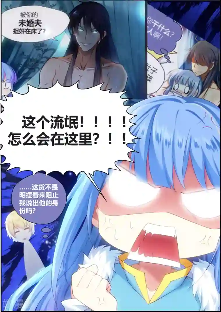 我和反派大神私奔了第64话