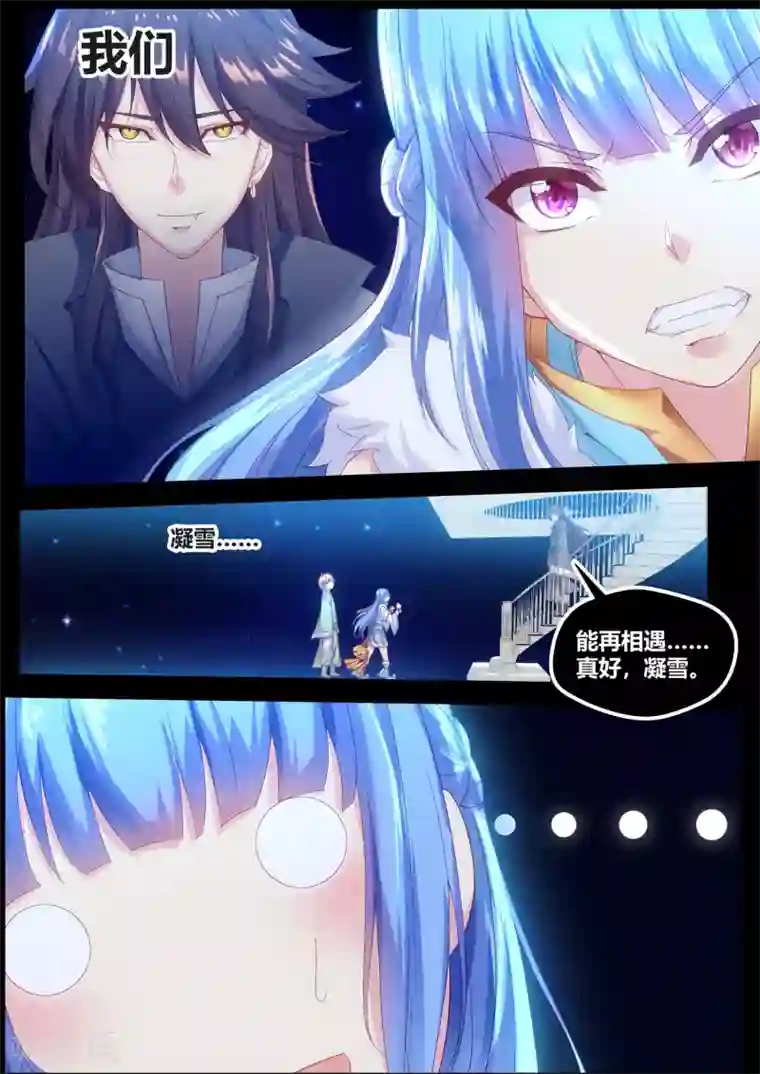 我和反派大神私奔了第64话