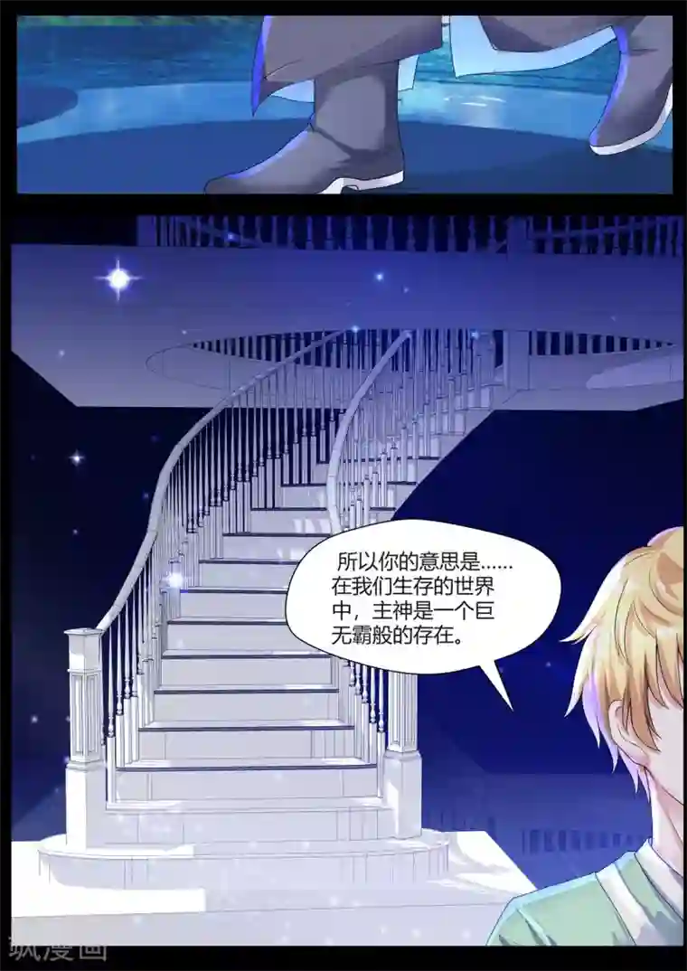 我和反派大神私奔了第64话