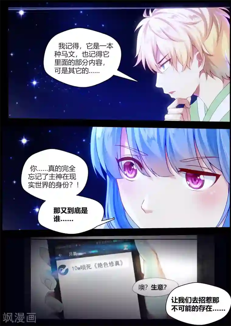 我和反派大神私奔了第64话