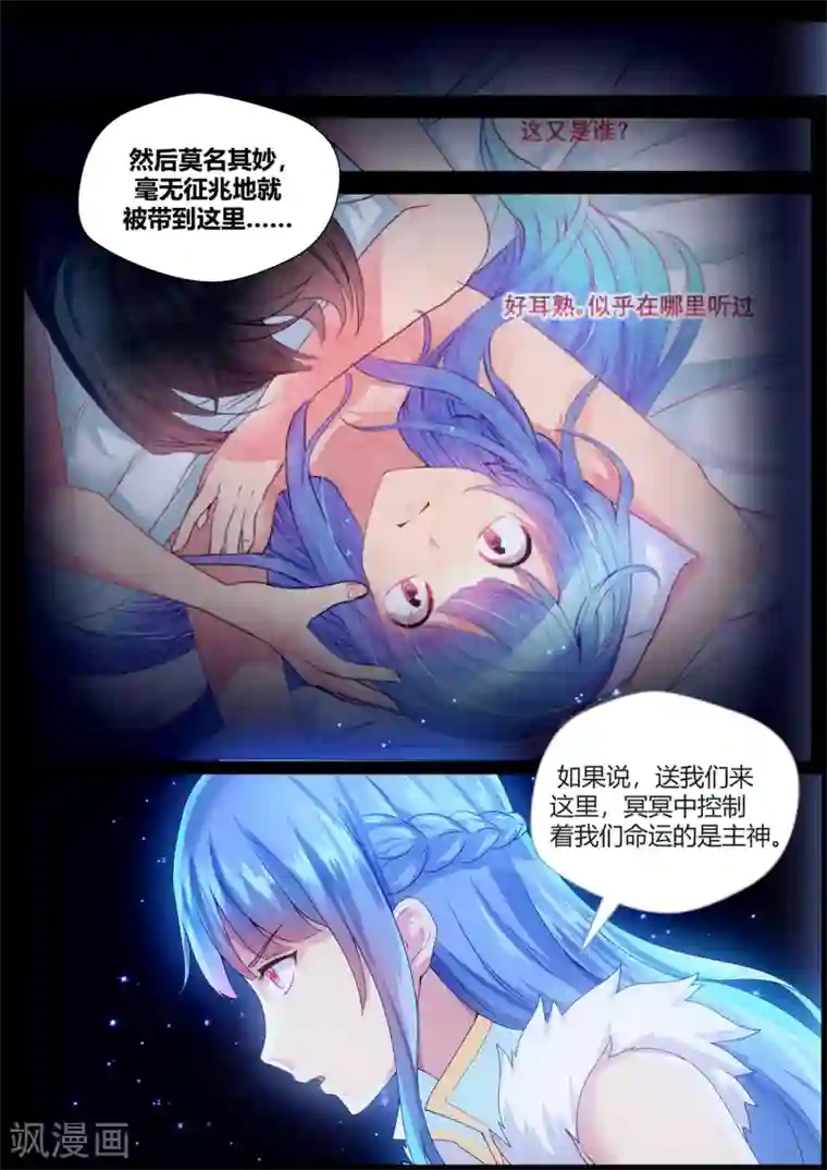 我和反派大神私奔了第64话