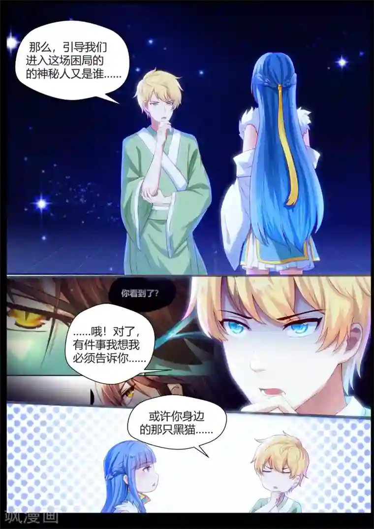 我和反派大神私奔了第64话