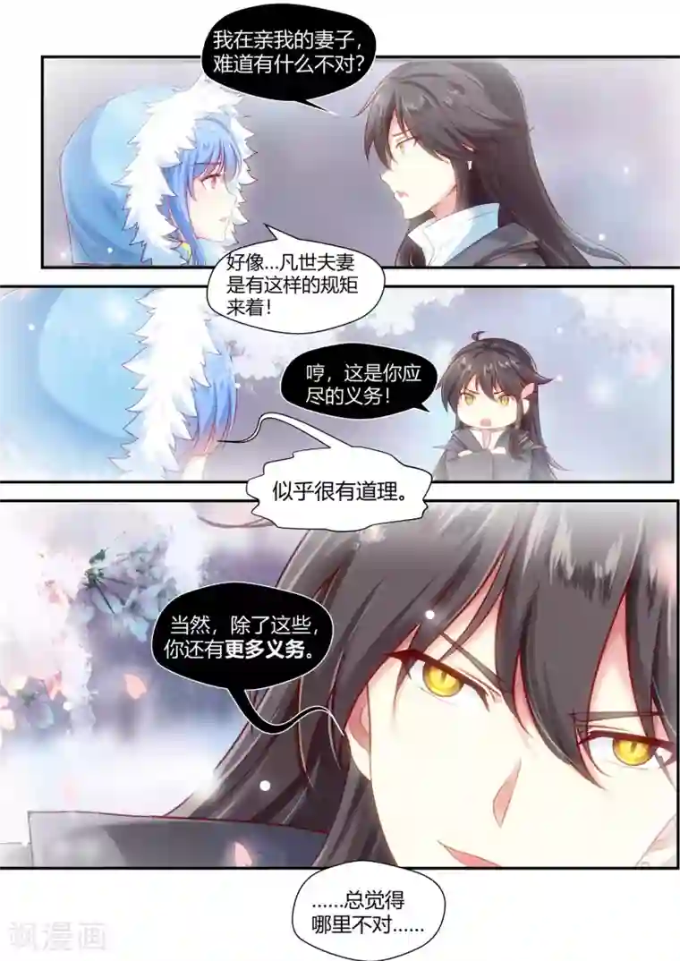 我和反派大神私奔了第65话