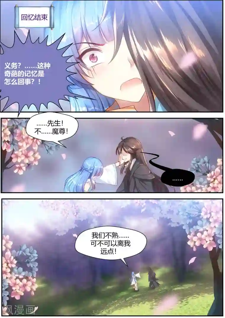 我和反派大神私奔了第65话