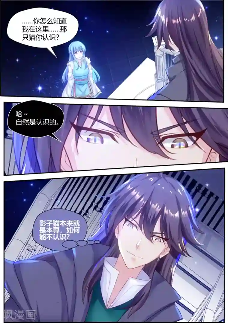 我和反派大神私奔了第65话