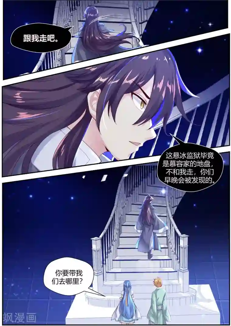 我和反派大神私奔了第65话