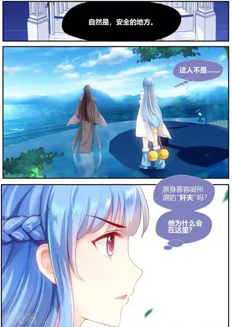 我和反派大神私奔了第65话