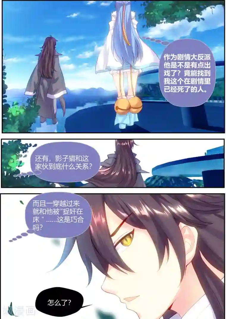 我和反派大神私奔了第65话