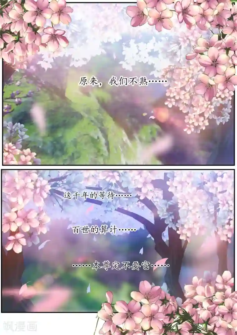 我和反派大神私奔了第66话