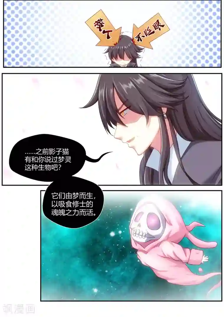 我和反派大神私奔了第66话