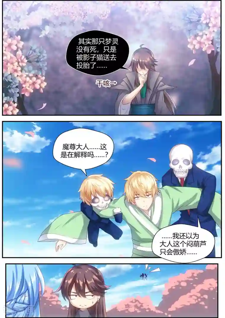 我和反派大神私奔了第66话