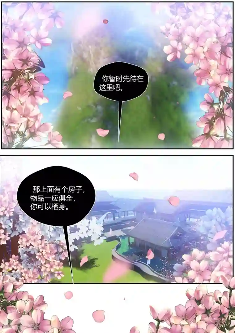 我和反派大神私奔了第67话