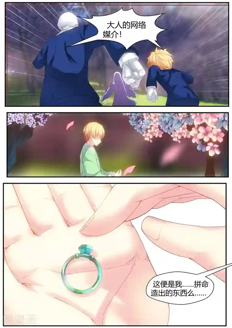 我和反派大神私奔了第67话