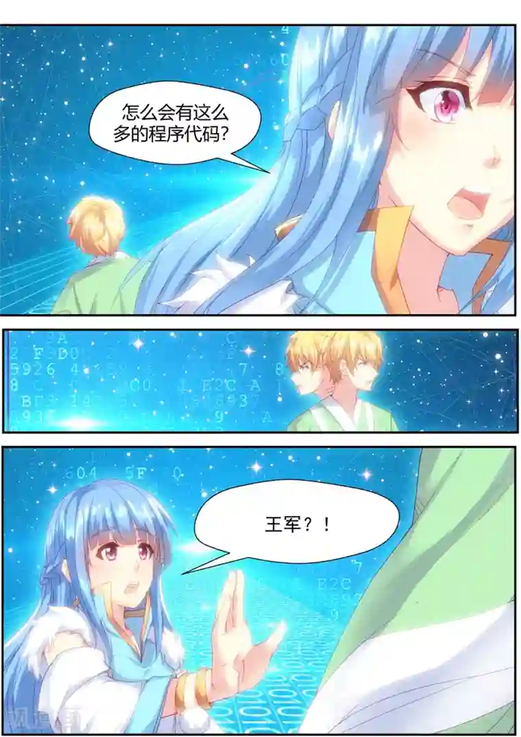 我和反派大神私奔了第67话