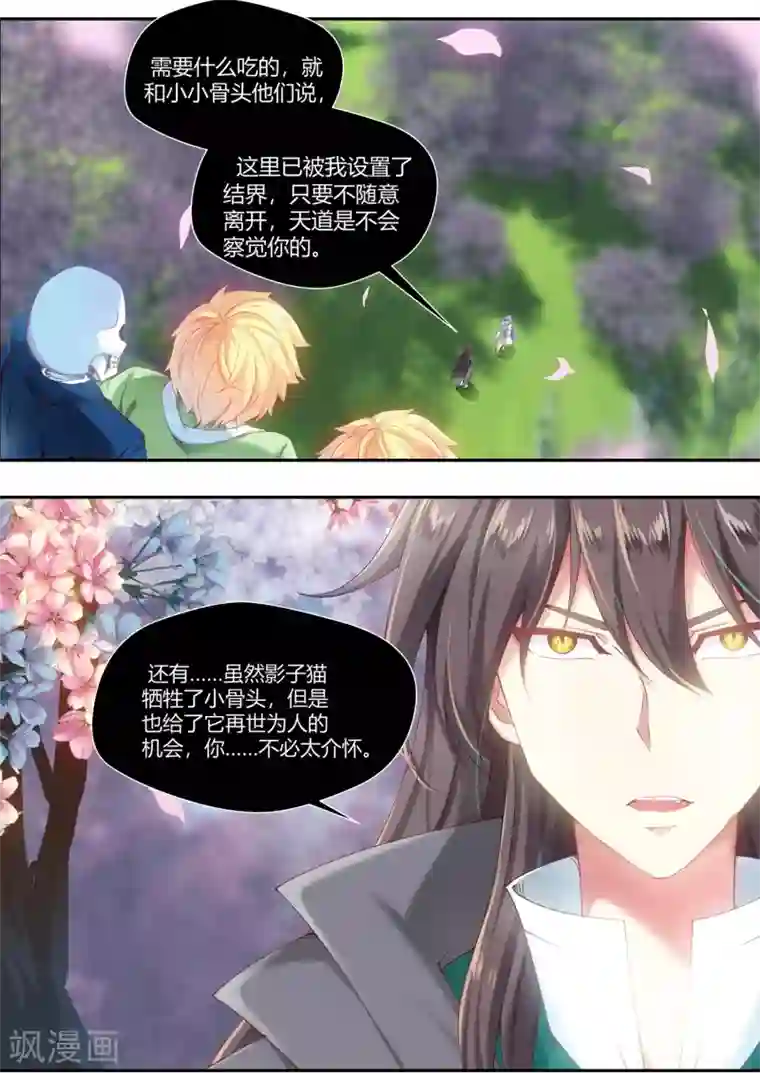 我和反派大神私奔了第67话