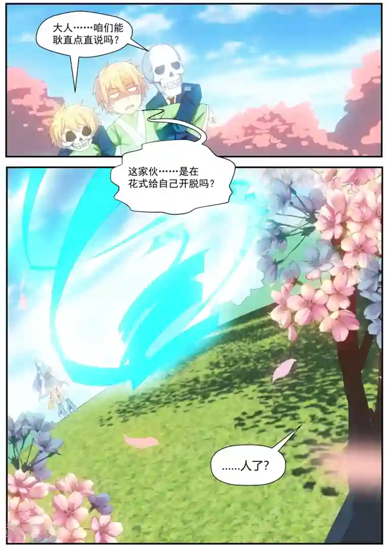 我和反派大神私奔了第67话