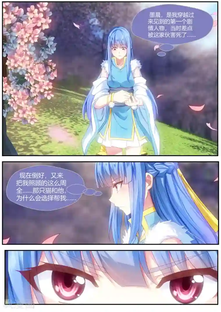 我和反派大神私奔了第67话