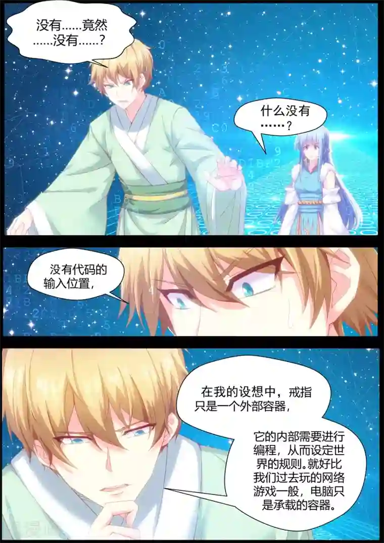 我被三个老头同时玩第68话