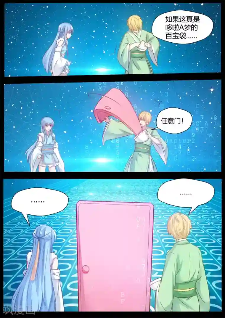 我和反派大神私奔了第68话