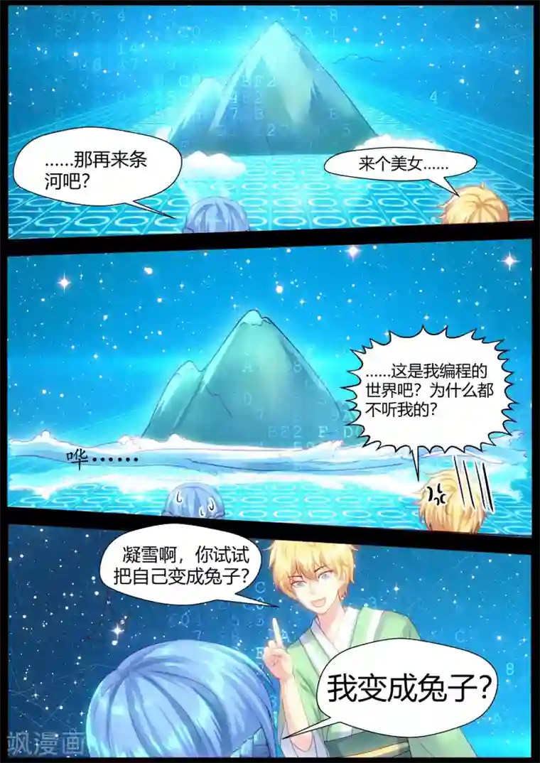 我和反派大神私奔了第68话