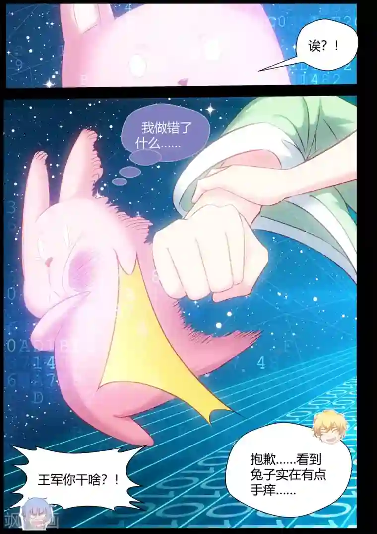 我和反派大神私奔了第68话