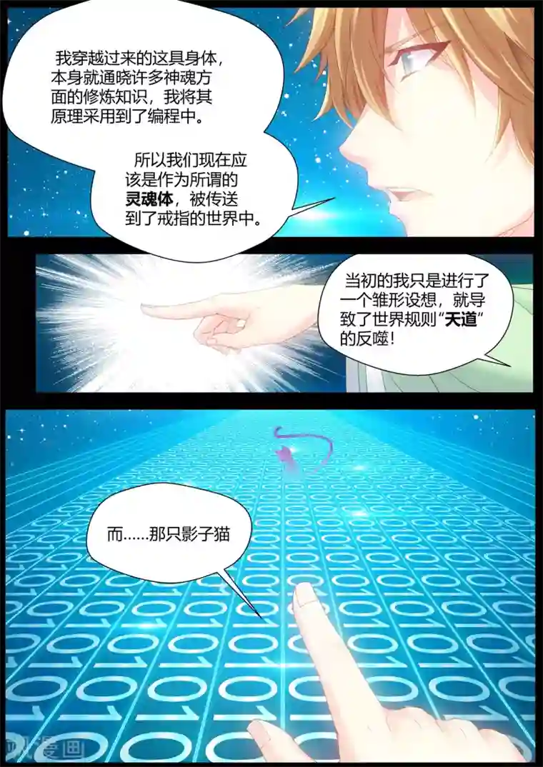 我和反派大神私奔了第68话