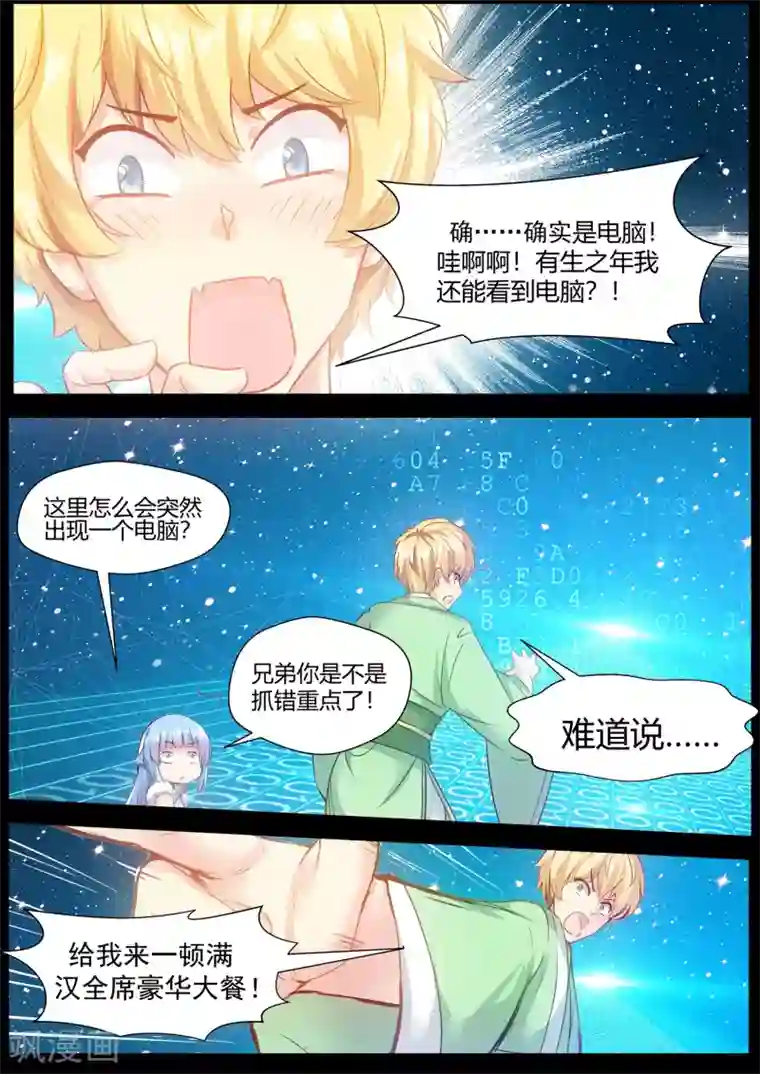 我和反派大神私奔了第68话