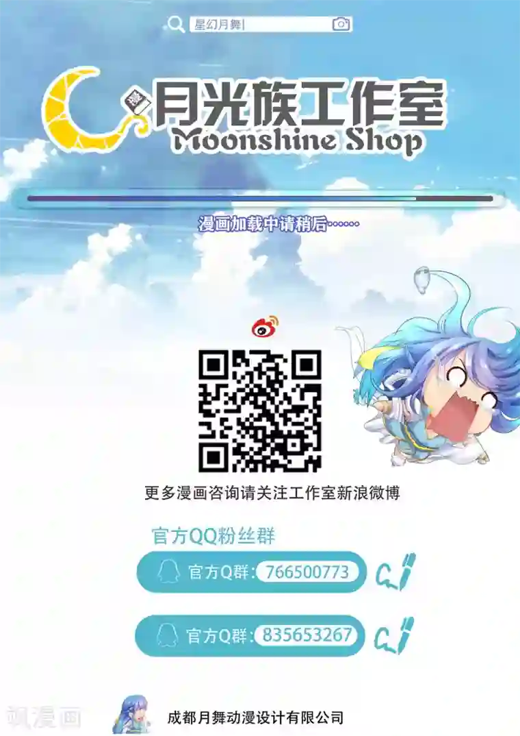 我和反派大神私奔了第69话